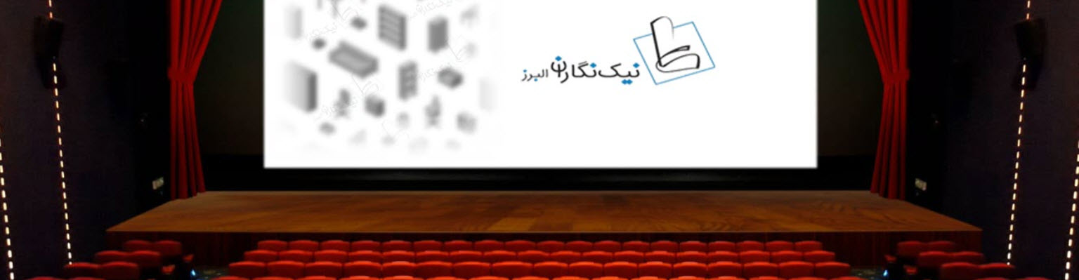 صندلی همایش صندلی آمفی تئاتر - مبلمان اداری سینمایی