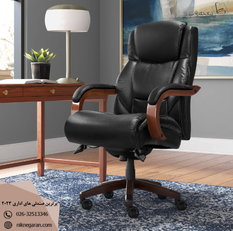     3- صندلی اداری و مدیریتی  برای راحتی و راحتی بدن : La-Z-Boy Executive Chair