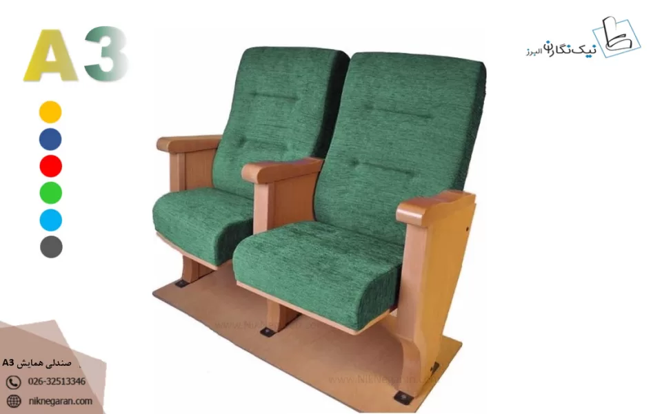 صندلی همایش A3 - چوبی