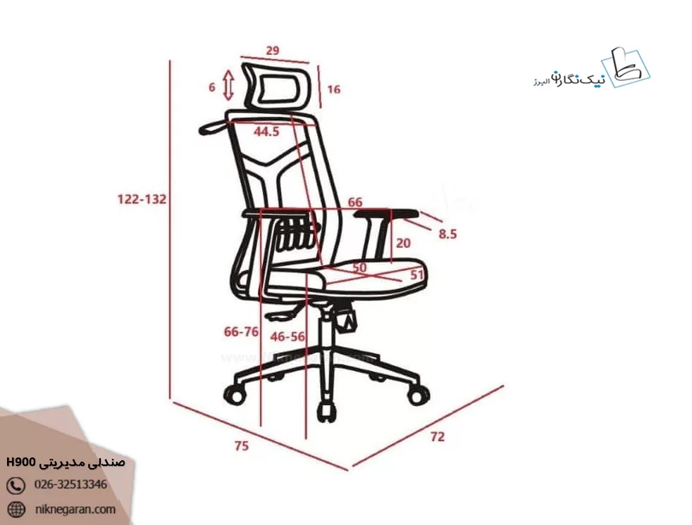 ابعاد و اندازه صندلی مدیریتی مدرن H900