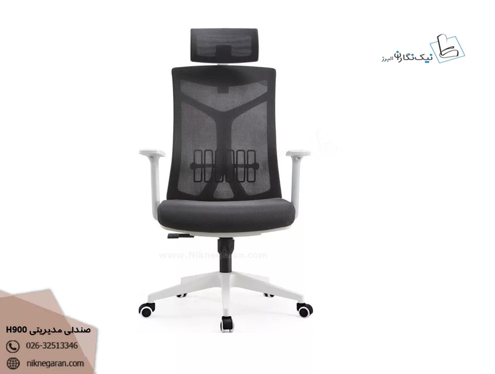 صندلی مدیریتی مدرن H900