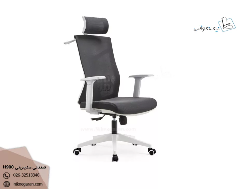 صندلی مدیریتی مدرن H900